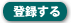 �o�^����