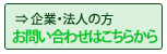 メールでお問い合せ