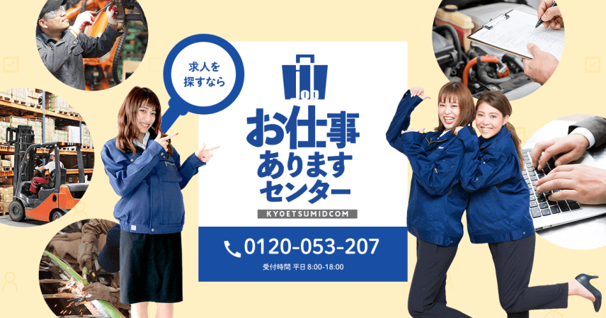 「お仕事ありますセンター」のWebサイトを公開いたしました！