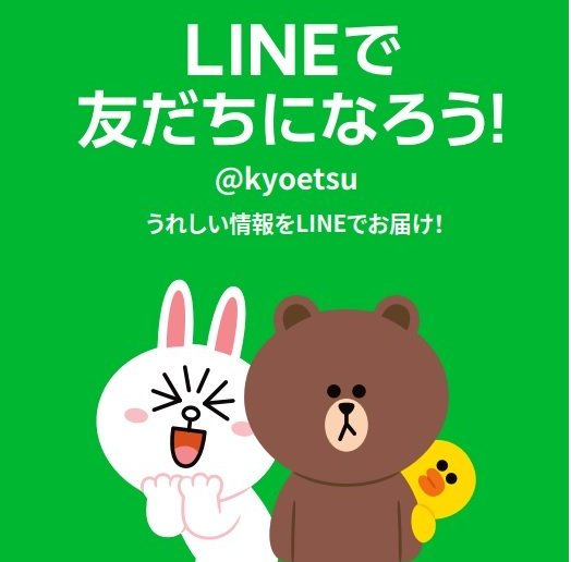 LINE公式アカウントが変わりました！